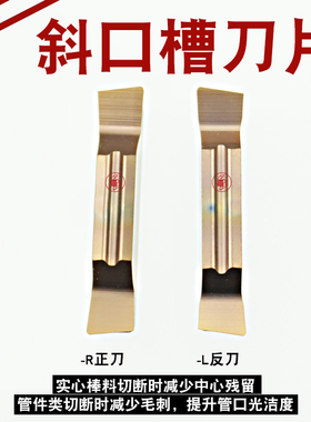 斜口槽刀片MGGN400-L 不锈钢用开槽神器MGGN400-R P6205 包邮