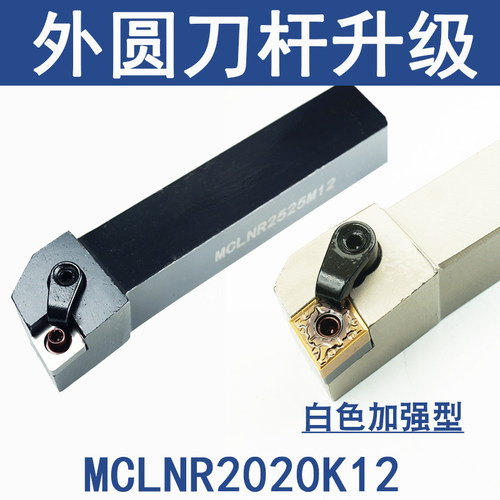 数控车刀杆外圆刀杆MCLNR2525M12 MCLNR3232P19 MCLNR