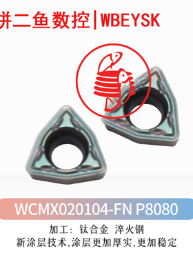 超小型U钻刀片WCMX020104-FN P8080彩色高硬加工淬火钢SPMG030104
