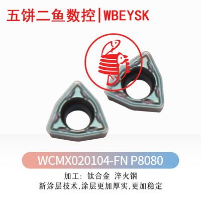 超小型U钻刀片WCMX020104-FN P8080彩色高硬加工淬火钢SPMG030104