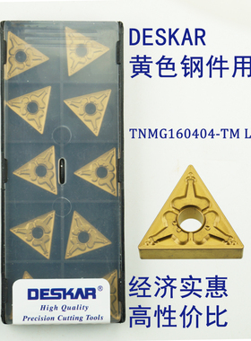 DESKAR数控刀片黄色钢件TNMG1460404-TM LF9028 外圆刀片一盒包邮