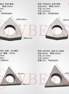 数控刀杆用的刀垫WN0804 CN1204合金刀垫DP-22ER STM1603 MV1604