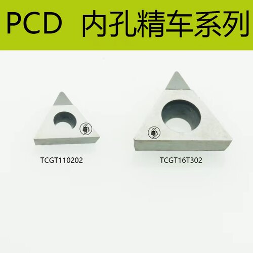 PCD刀片铜铝专用TCMT110202 TCMT16T302高光刀片精车 包邮
