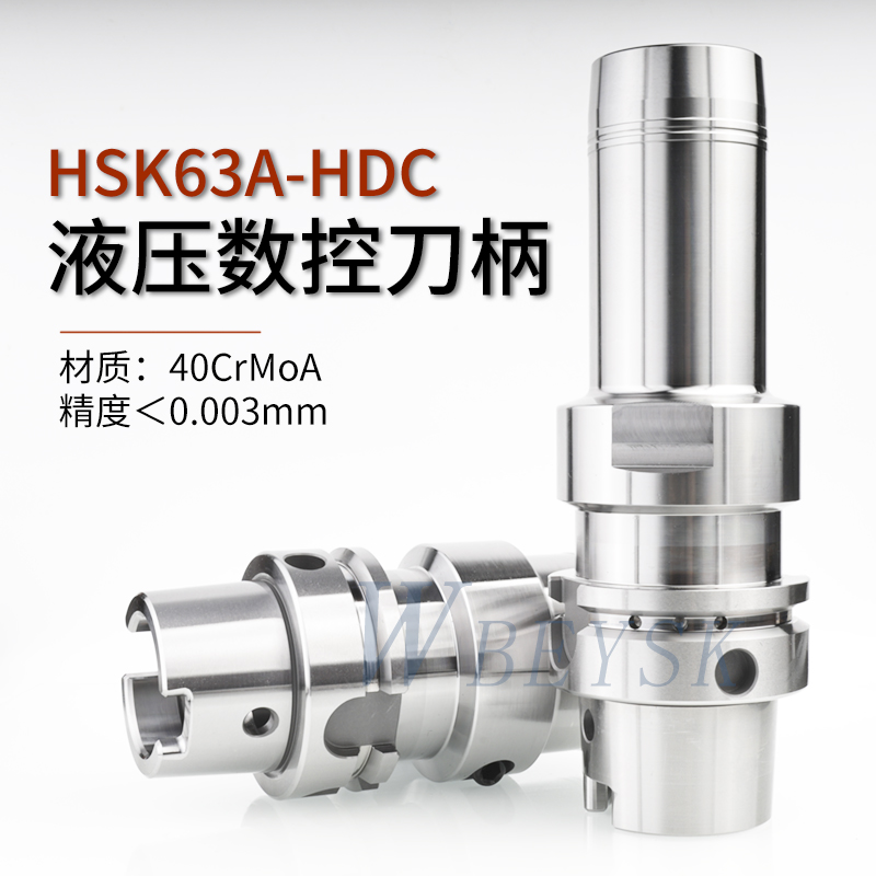 液压数控刀柄HSK63A-HDC06/08~32-90/140/200L