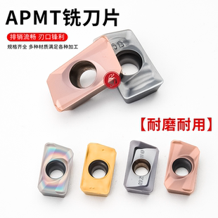 APMT1135铣刀片APMT1604铣刀片淬火钢铣刀片模具钢钛合金不锈钢刀