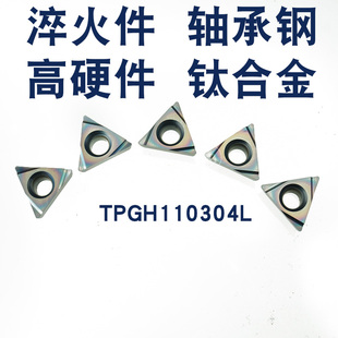 小孔精车刀片TPGH110304L TPGH090202 TPGH080202L 彩色高硬WBEY