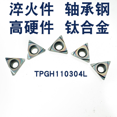 小孔精车刀片TPGH110304L TPGH090202 TPGH080202L 彩色高硬WBEY