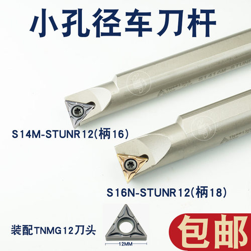 小内孔车刀杆S14M-STUNR12 S16N-STUNR12高速钢抗震刀杆包邮