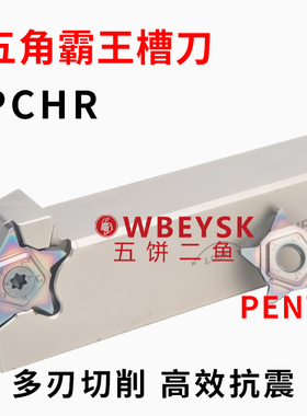 五角霸王切槽刀杆外圆卡簧槽浅槽刀片PENTA数控切槽切断PCHR刀杆