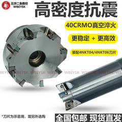 快进给高效铣刀杆4NTE90 高密度抗震 配4NTF90铣刀盘 4NKT04刀片