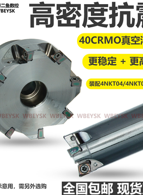 快进给高效铣刀杆4NTE90 高密度抗震 配4NTF90铣刀盘 4NKT04刀片