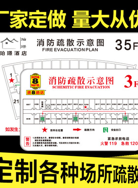 亚克力消防疏散示意图宾馆消防安全紧急指示图酒店逃生疏散平面图