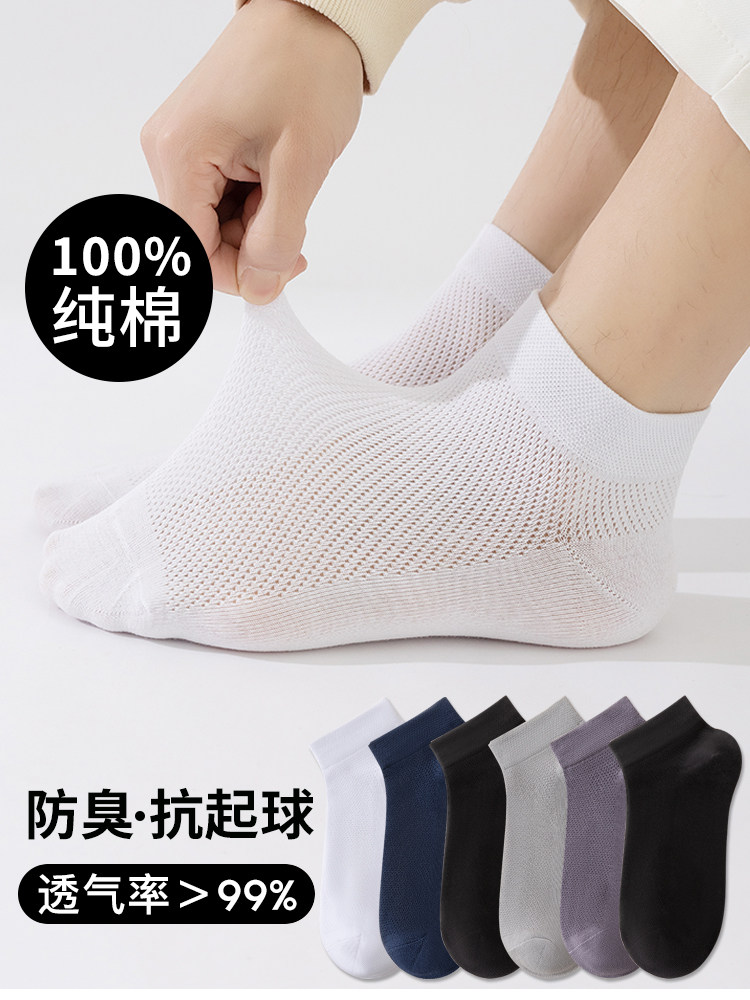 袜子男纯棉短袜夏季薄款全棉防臭网眼透气船袜加大码低帮短筒男袜