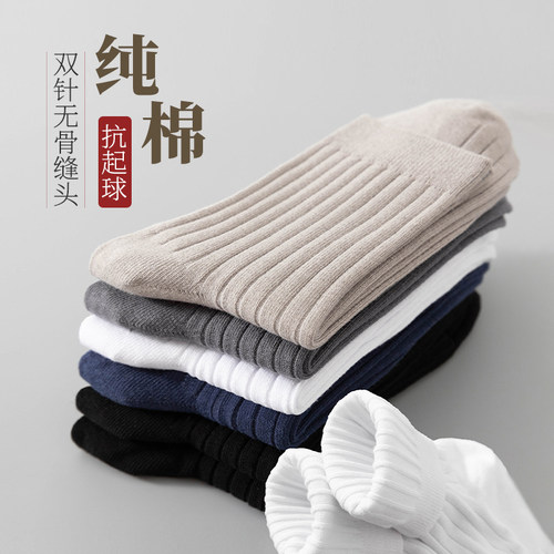 抗菌防臭男袜100%纯棉