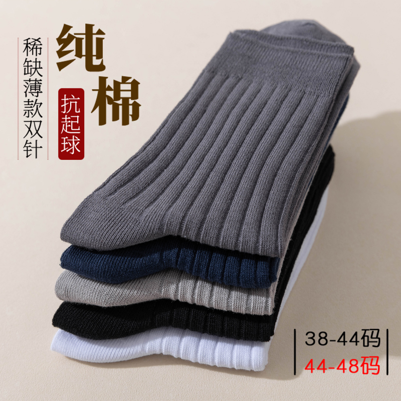 100%纯棉袜子春夏季薄款双针中筒全棉春秋加肥加大码防臭透气男袜