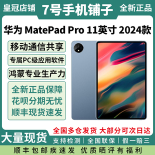 11英寸 Pro MatePad Huawei 2024款 华为 双向北斗消息全面屏平板