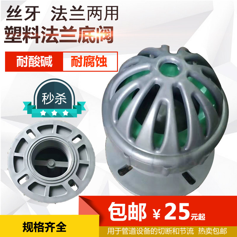 通用底阀耐酸碱耐腐塑料1.5/2/2.5/3/4寸莲蓬头/止回阀化工离心泵