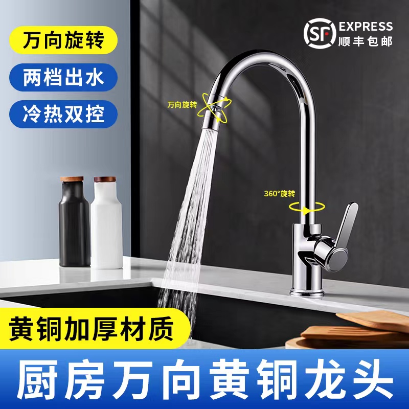 廚房水龍頭冷熱水二合一頭洗菜盆全銅萬向水槽洗碗池單冷籠頭防濺