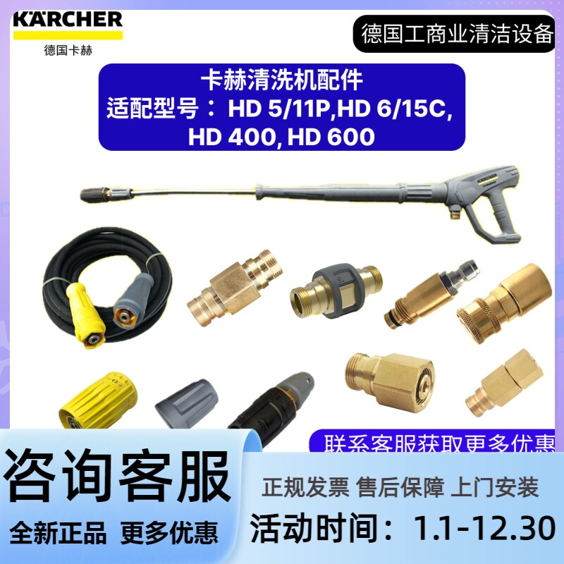 德国凯驰卡赫清洗机配件HD10/21 23 25-4S洗车喷枪接头高压管枪柄