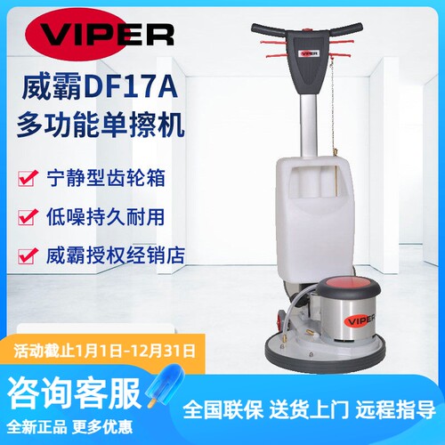 viper威霸DF17A多功能洗