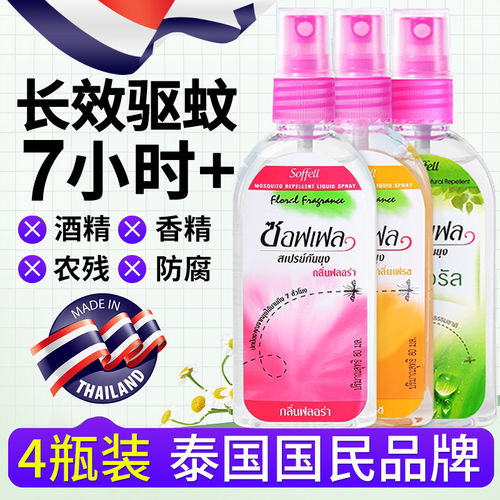 泰国索菲迩正品儿童驱蚊喷雾
