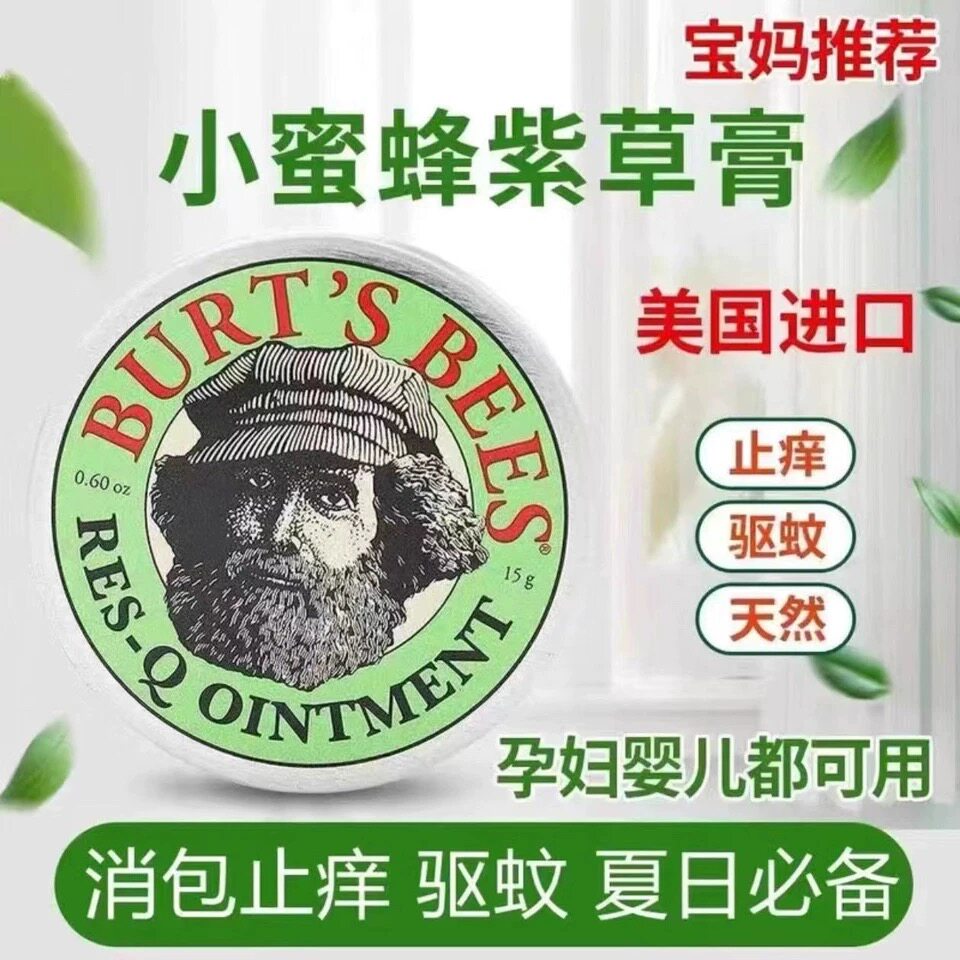 美国BurtsBees小蜜蜂紫草膏宝宝孕妇蚊子叮咬止痒万用膏修复15g