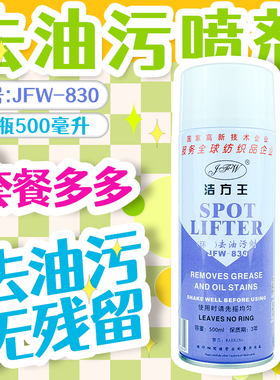 大洁王洁方王JFW830去油污渍干洗剂干洗店去污一拍净包邮清洁剂