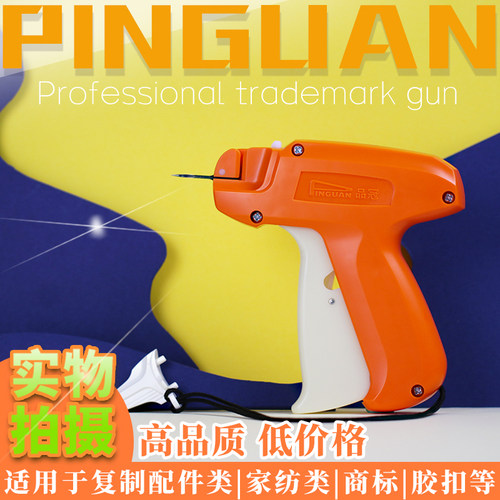 服装吊牌枪商标枪打标枪袜子
