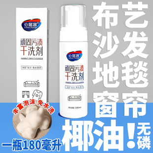 心居客布艺沙发清洁剂地毯窗帘床垫壁布壁纸免洗干洗清洗剂喷雾