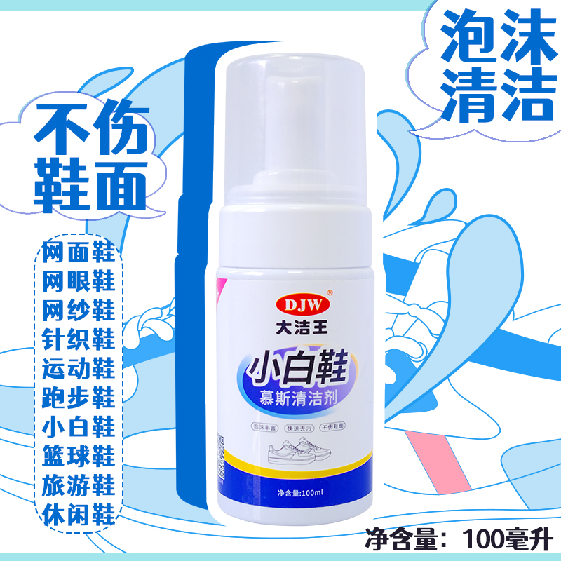 小白鞋擦洗清洁剂清洁剂