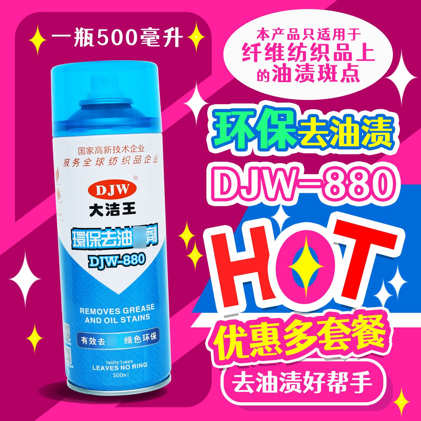 大洁王环保去油渍剂DJW880服装厂干洗店免水洗纺织衣服去油剂包邮 - 实物图