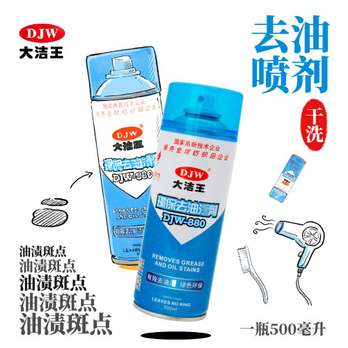 大洁王去油渍喷剂大容量