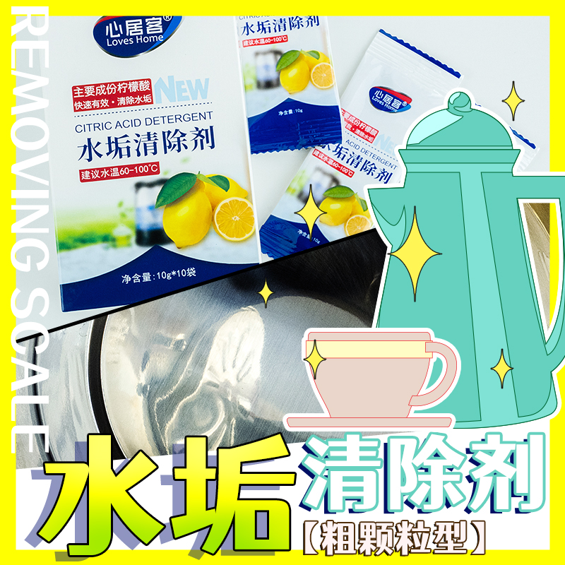 柠檬酸除垢剂婴儿水垢清除茶垢