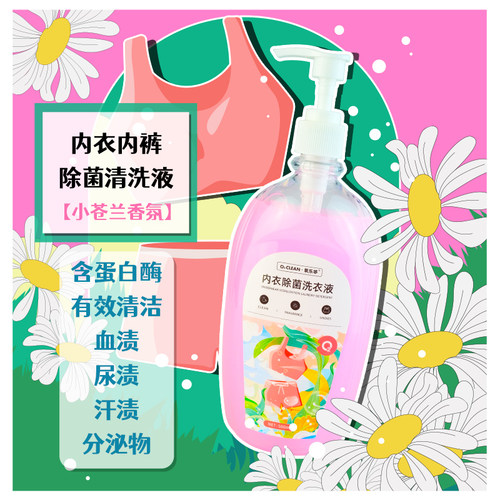 专洗内衣内裤清洗液包邮