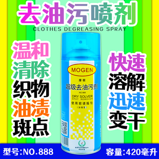 摩根超级去油污剂 一拍净纺织衣物去油免水洗 顺风牌去油污剂