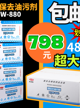 大洁王DJW880去油污剂衣物干洗去油纺织面料免水一拍净整箱48瓶