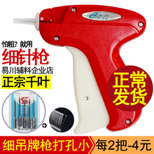 千叶3802细吊牌枪针商标枪打标枪胶针枪服装标签枪打吊牌机的枪