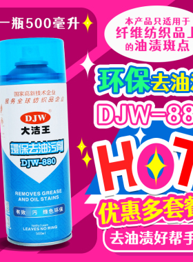 大洁王环保去油渍剂DJW880服装厂干洗店免水洗纺织衣服去油剂包邮