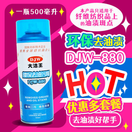 大洁王环保去油渍剂DJW880服装厂干洗店免水洗纺织衣服去油剂包邮