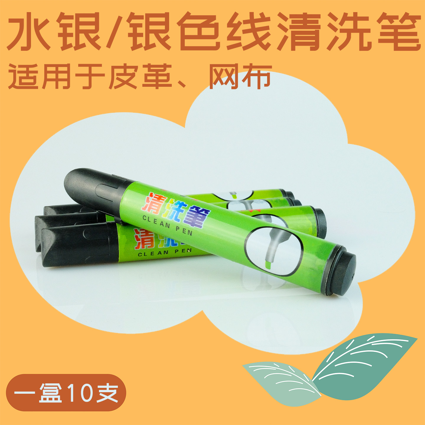 771水银笔百衣净水银笔图片