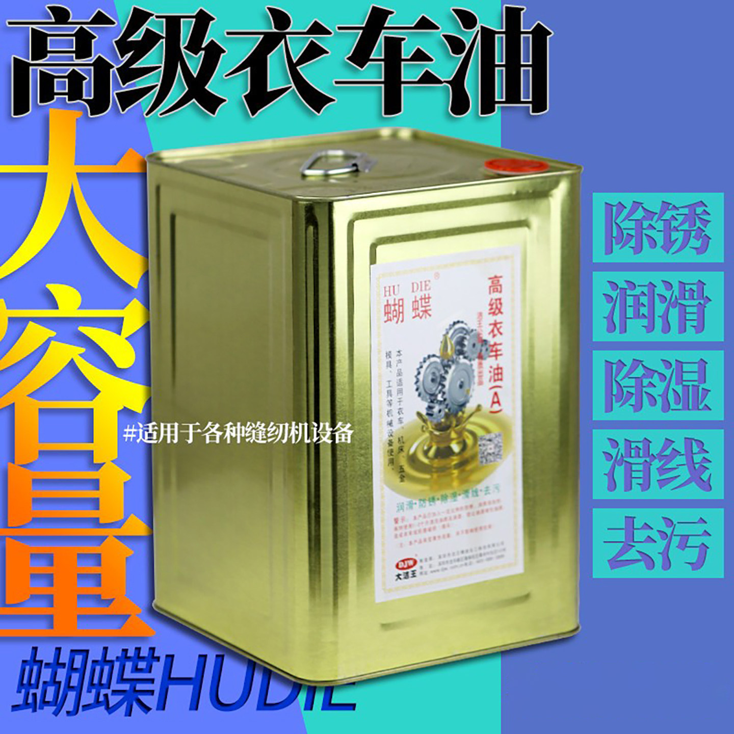 大洁王蝴蝶牌衣车油 缝纫机专用白油 机油 润滑油 包邮