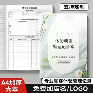 体验卡项目档案本美容院客户服务资料记录表养生疗程登记本定制A4