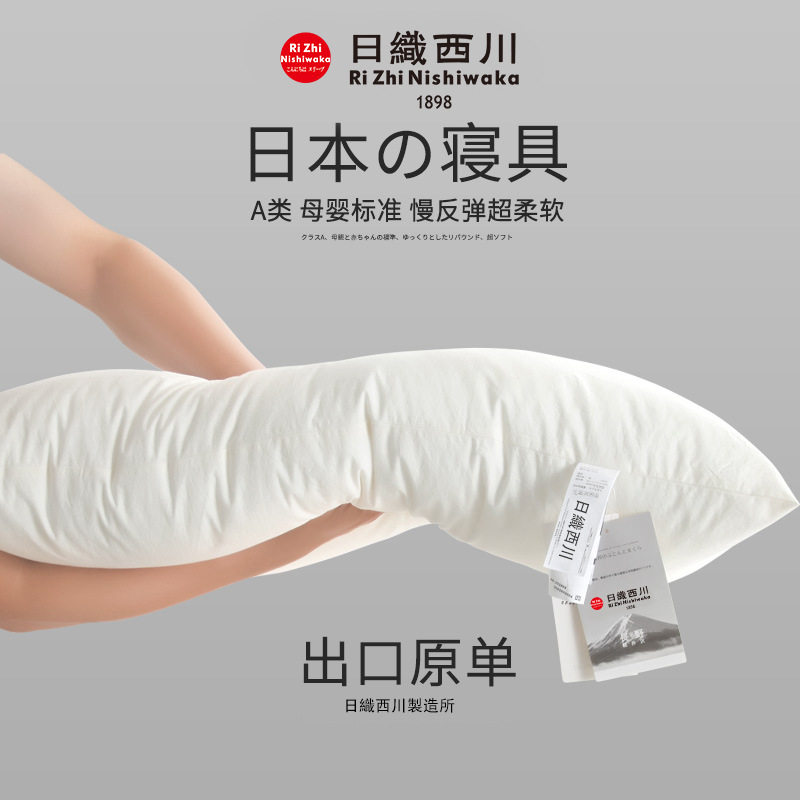 出口日本日織西川五星民宿90白枕头/枕芯