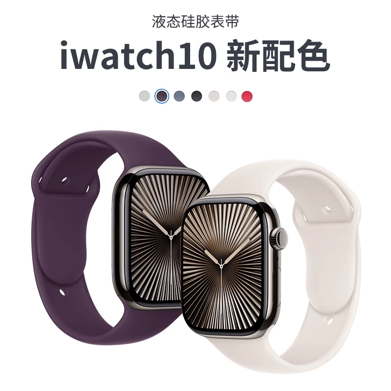 适用苹果s12液态s11硅胶表带硅胶