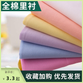 纯棉里衬柔软薄款 面料清仓处理 白色里布宝宝汉服连衣服背景布服装