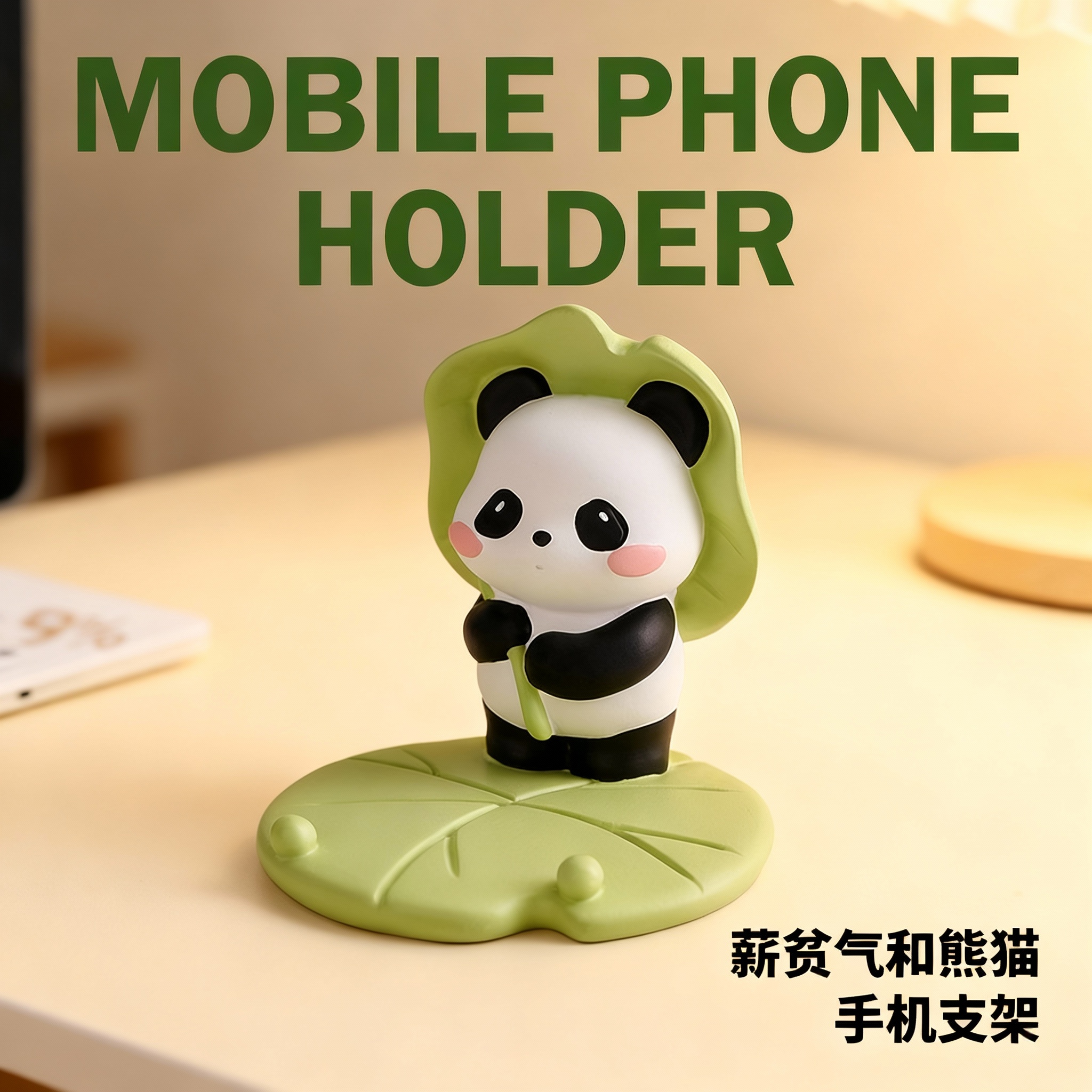可爱熊猫3D桌面手机支架摆件