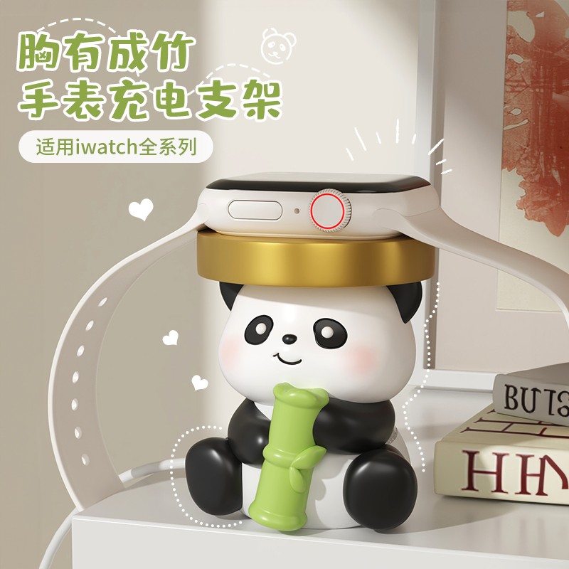 可爱熊猫造型手表充电支架