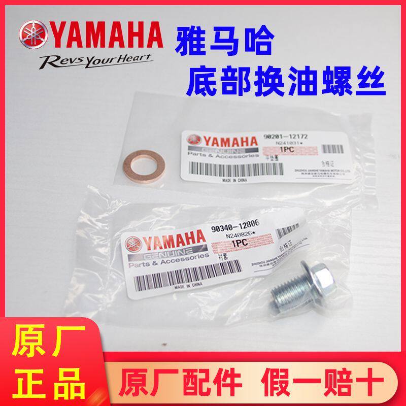 雅马哈原装踏板摩托车巧格i赛鹰新福喜AS125巡鹰底部放油机油螺丝