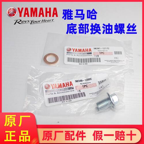 雅马哈原装放油机油螺丝