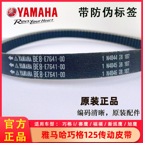 原装雅马哈踏板摩托125传动皮带